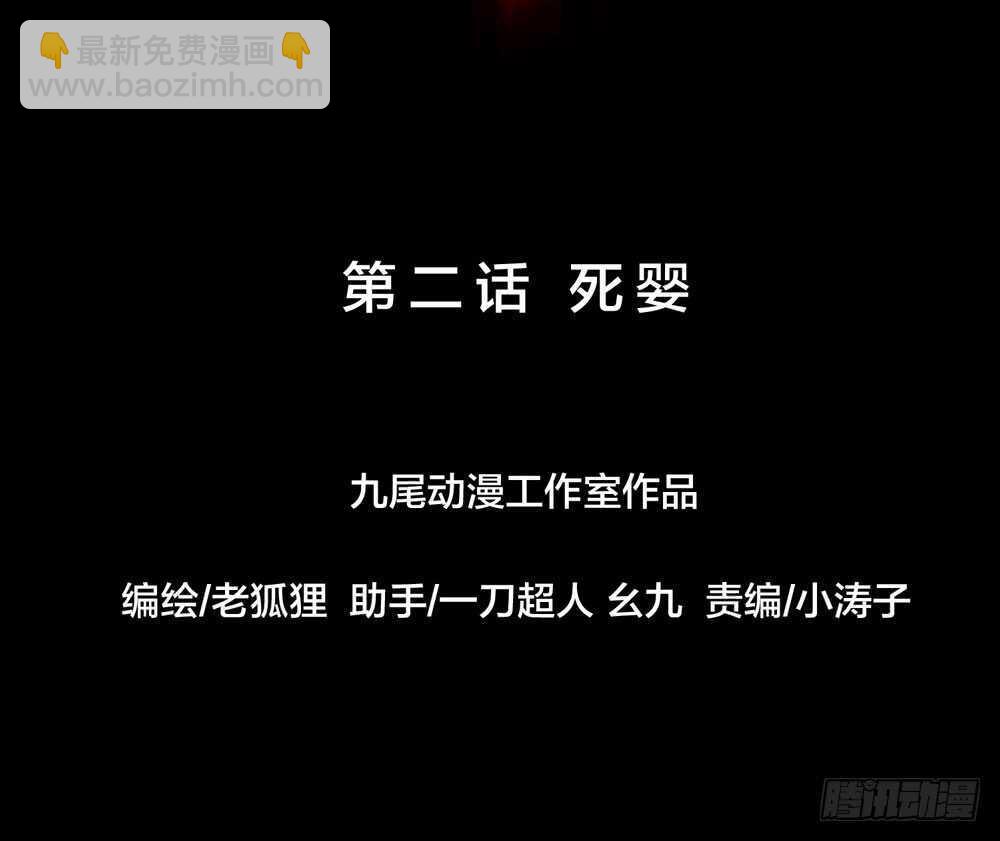 《人皮衣裳》第五季死婴 第13页