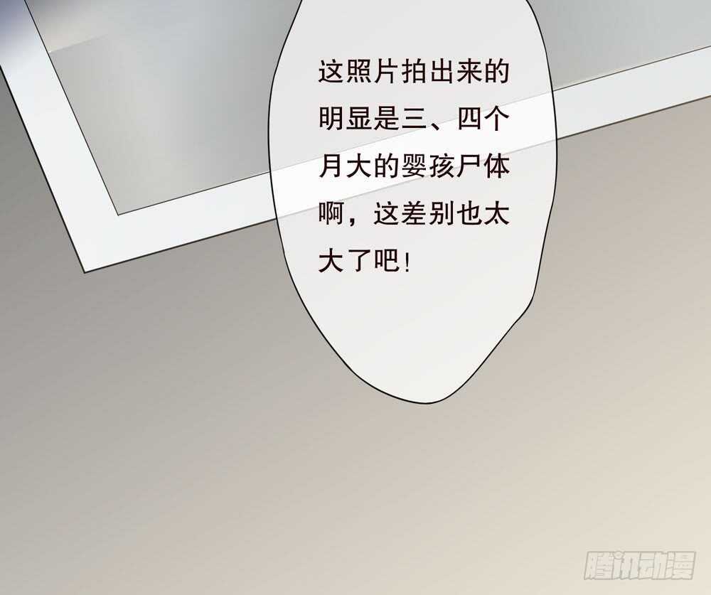 《人皮衣裳》第五季死婴 第38页