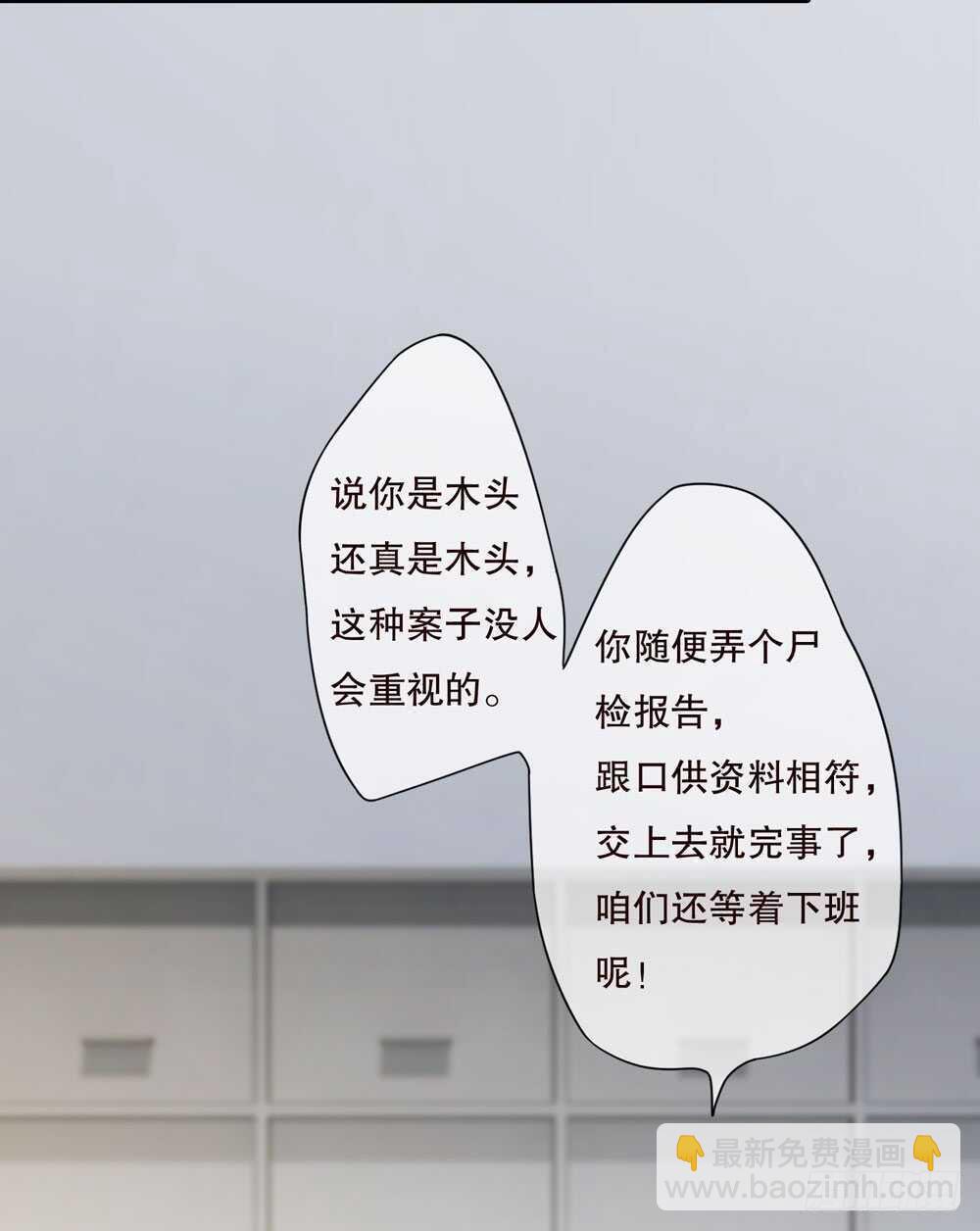 《人皮衣裳》第五季死婴 第45页