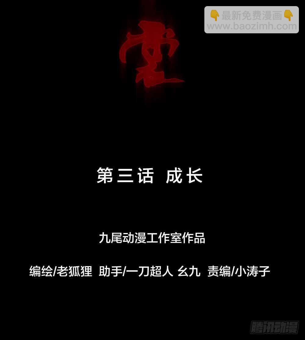 《人皮衣裳》第五季成长 第22页