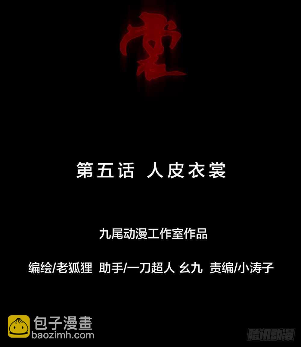 《人皮衣裳》第五季人皮衣裳 第12页