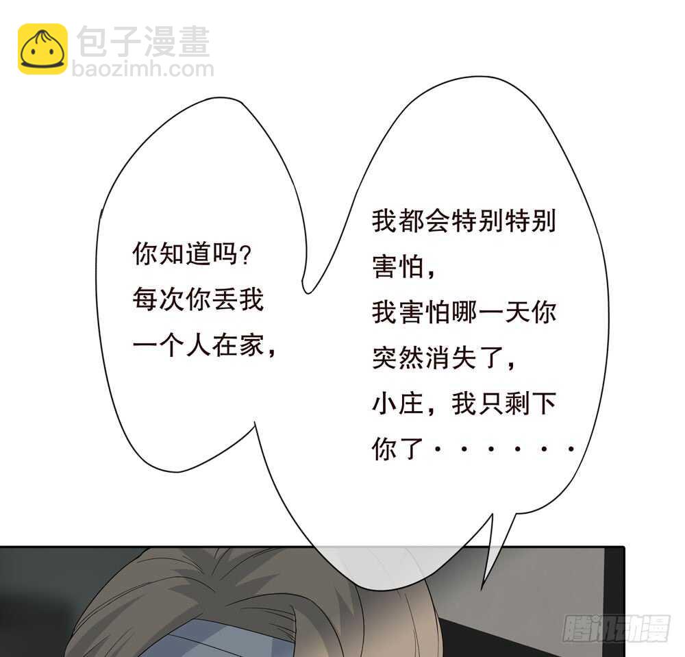 《人皮衣裳》第五季人皮衣裳 第28页