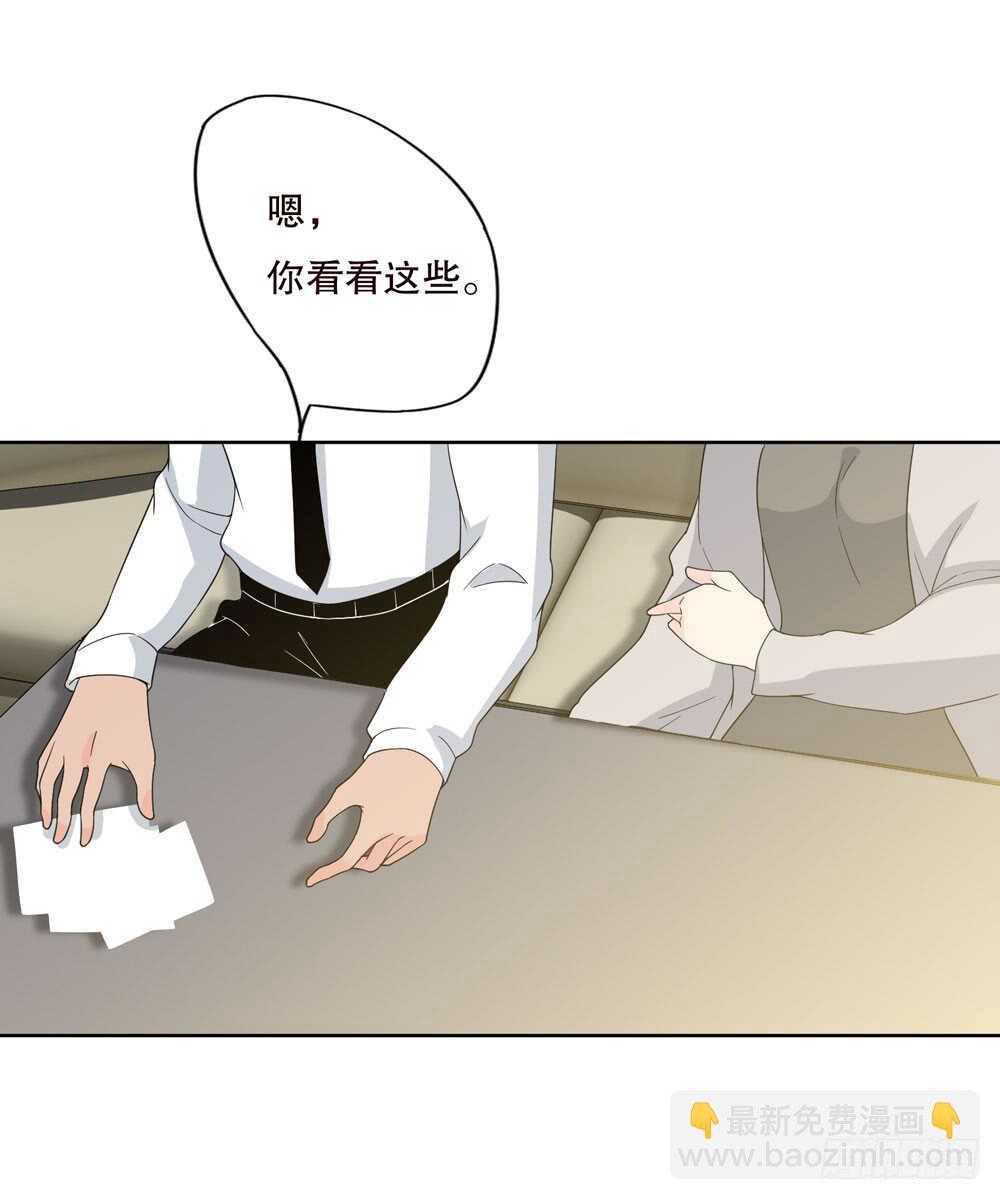 《人皮衣裳》第五季人皮衣裳 第37页