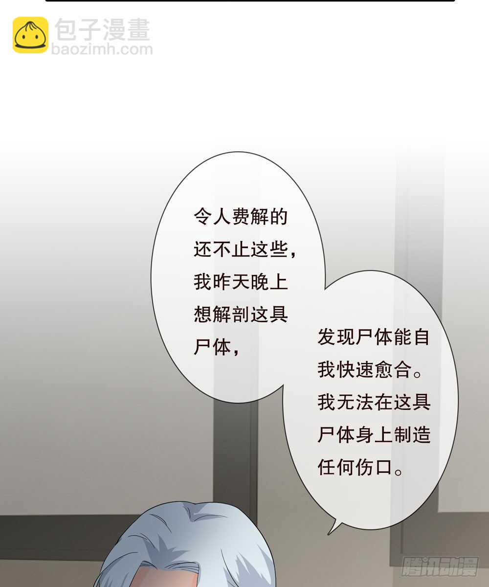 《人皮衣裳》第五季人皮衣裳 第44页