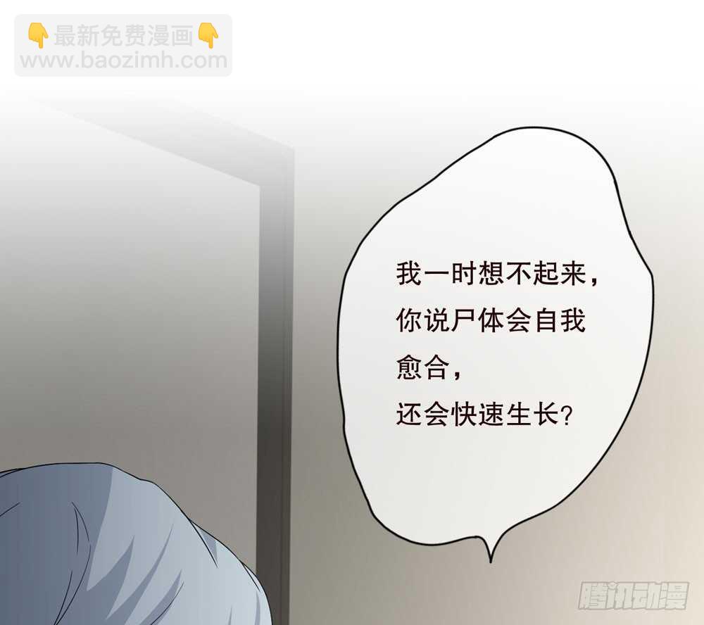 《人皮衣裳》第五季人皮衣裳 第49页