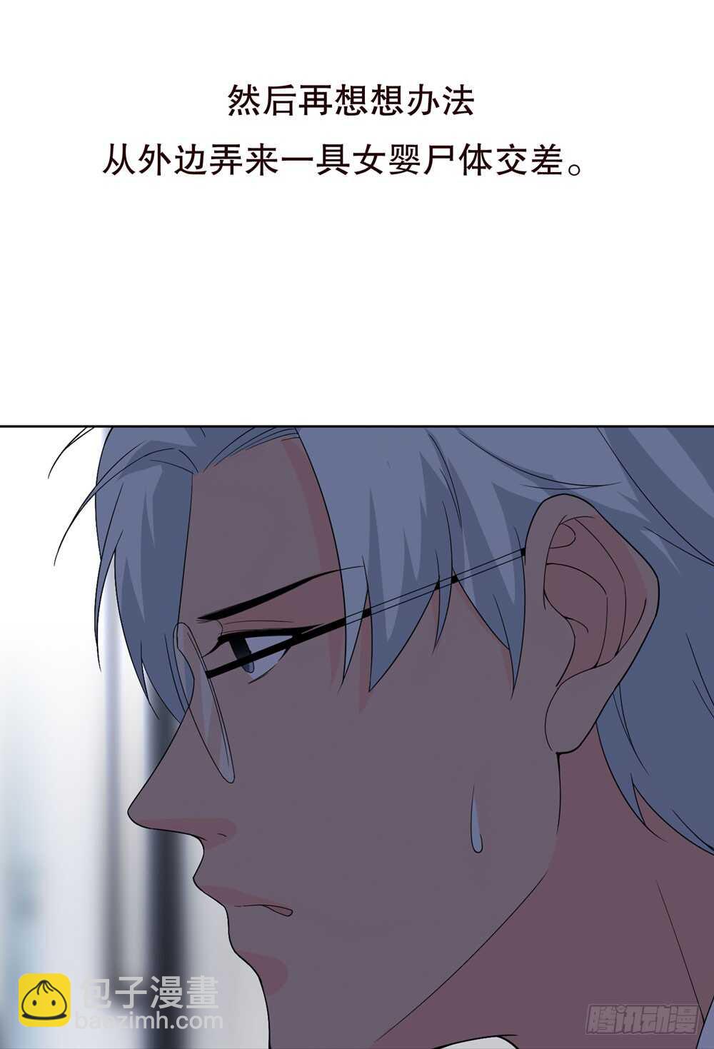 《人皮衣裳》第五季人皮衣裳 第7页