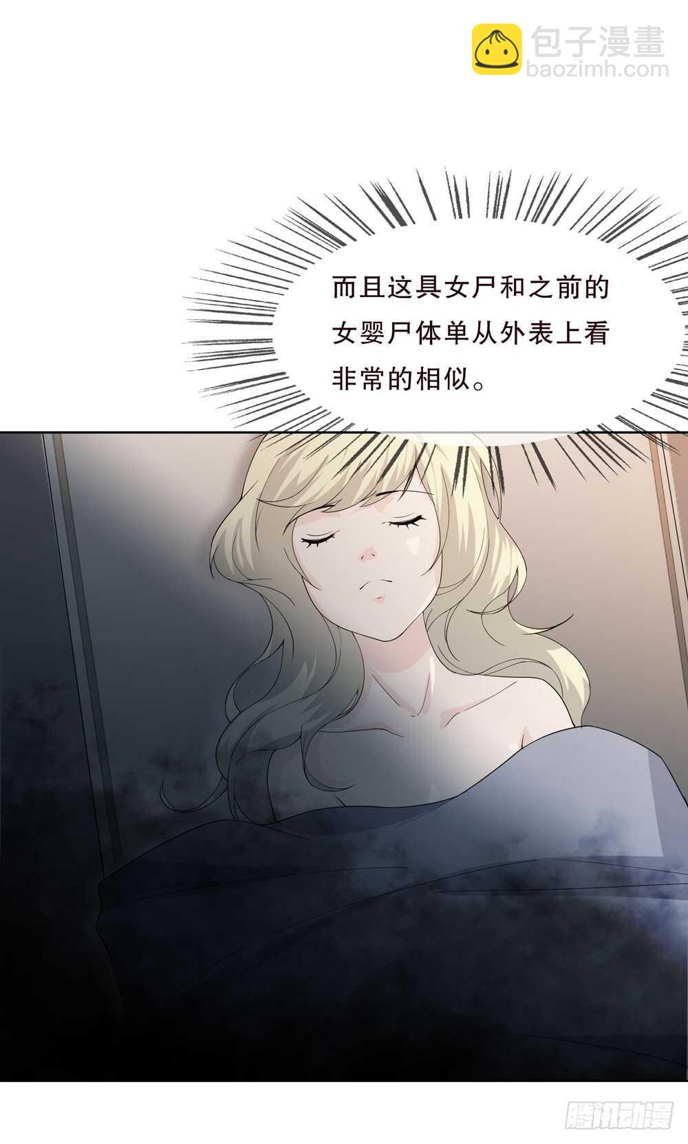 《人皮衣裳》第五季诡异 第11页