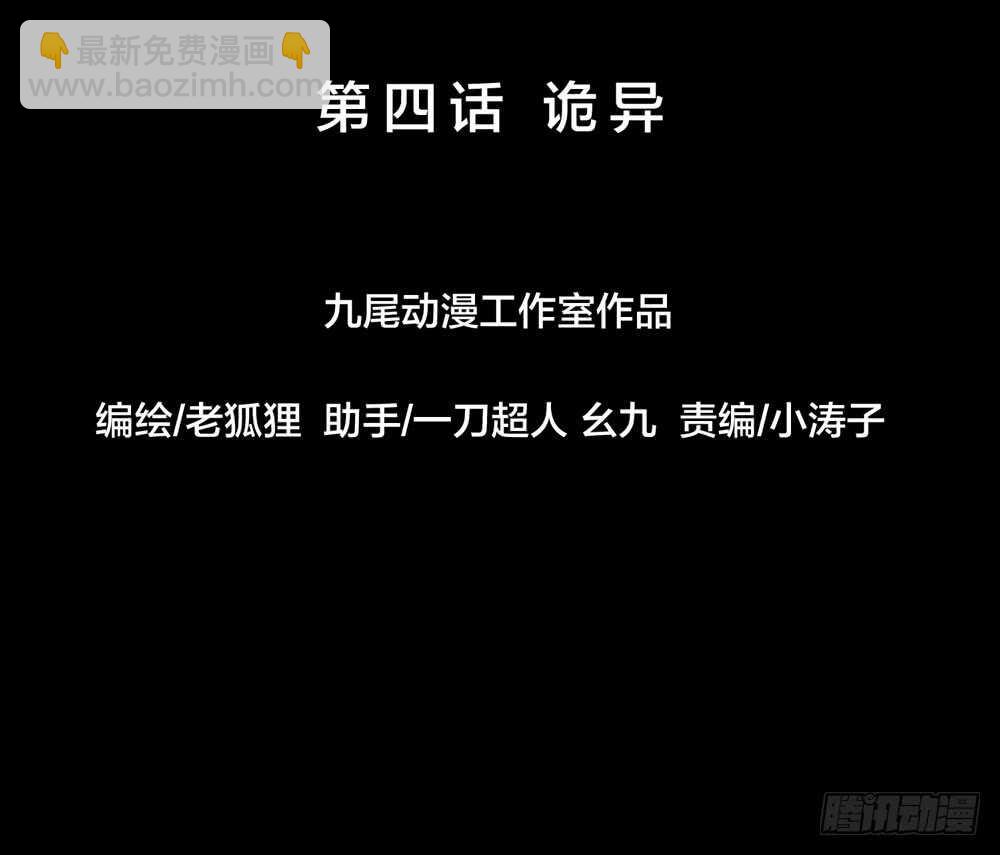 《人皮衣裳》第五季诡异 第15页