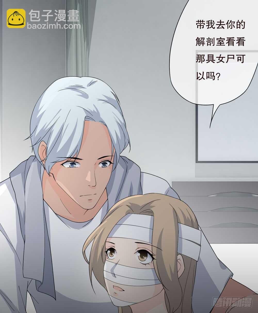 《人皮衣裳》第五季蜕皮 第12页