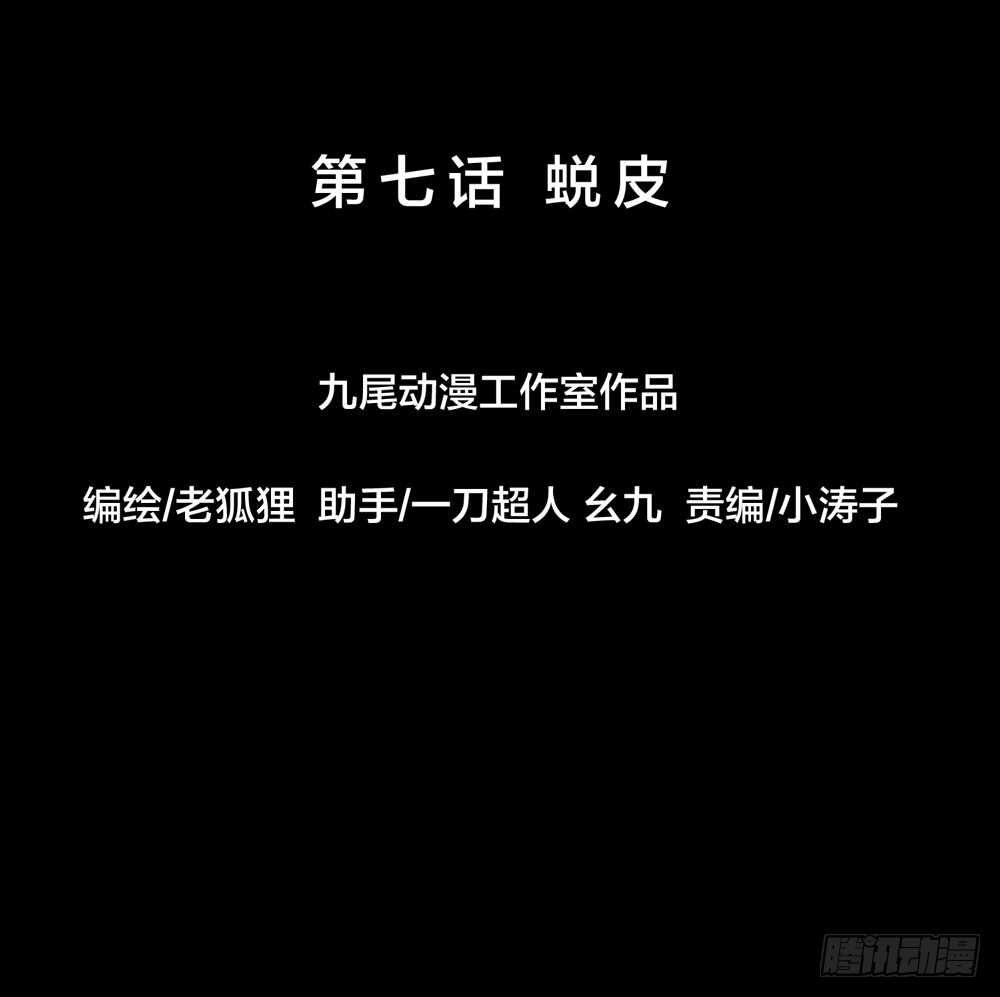 《人皮衣裳》第五季蜕皮 第15页