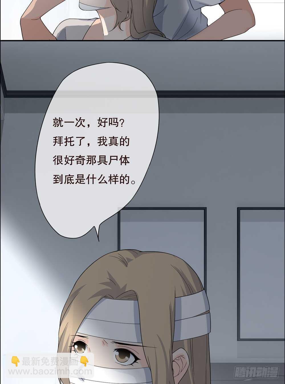 《人皮衣裳》第五季蜕皮 第17页