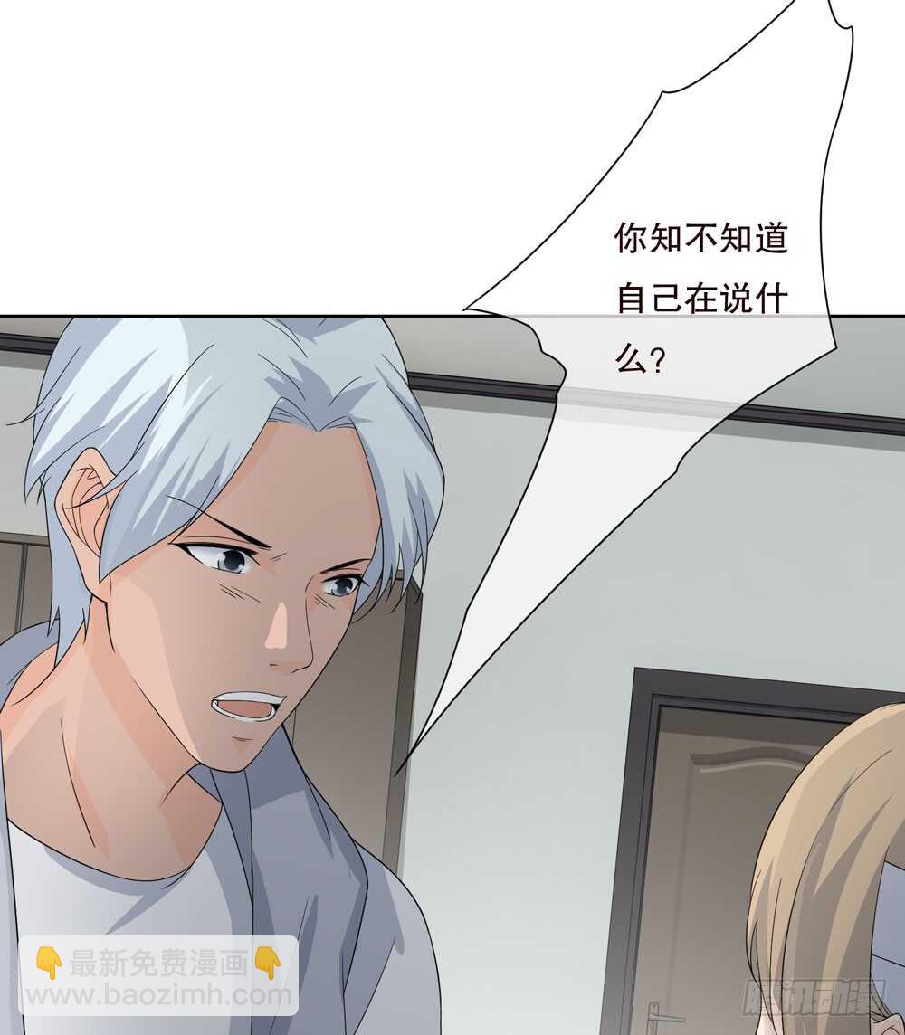 《人皮衣裳》第五季蜕皮 第25页