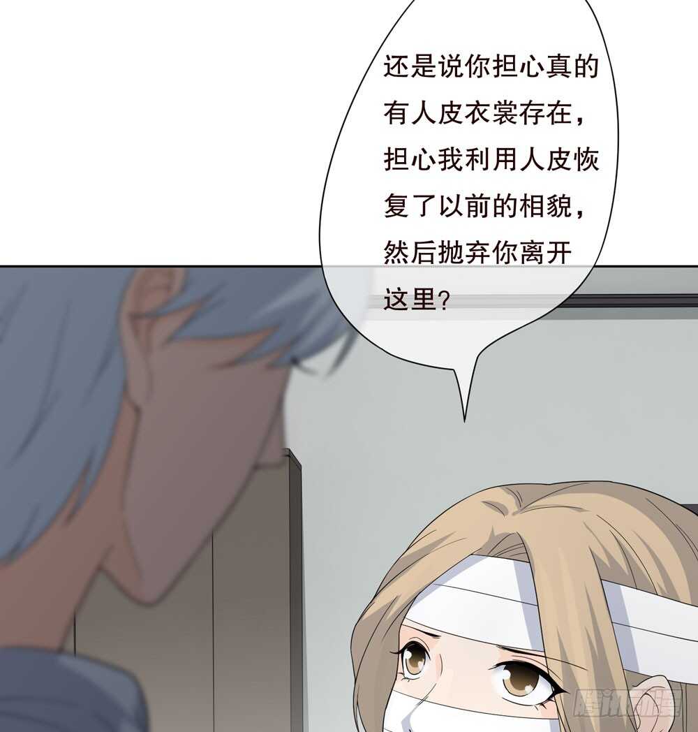 《人皮衣裳》第五季蜕皮 第27页