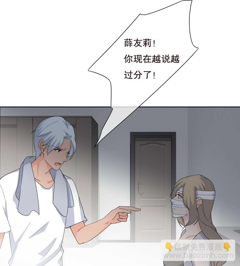 《人皮衣裳》第五季蜕皮 第29页