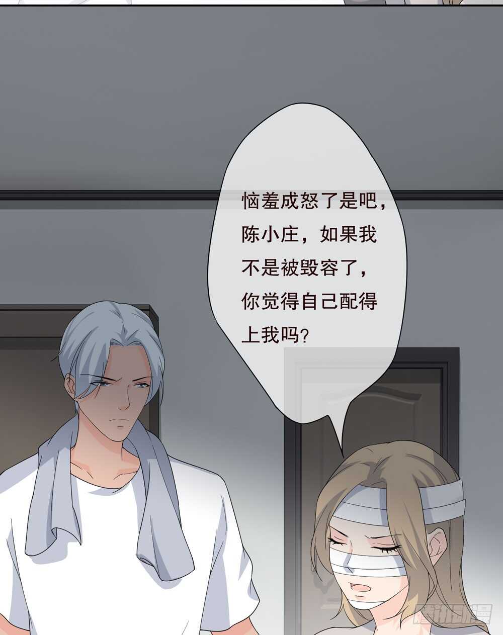 《人皮衣裳》第五季蜕皮 第30页
