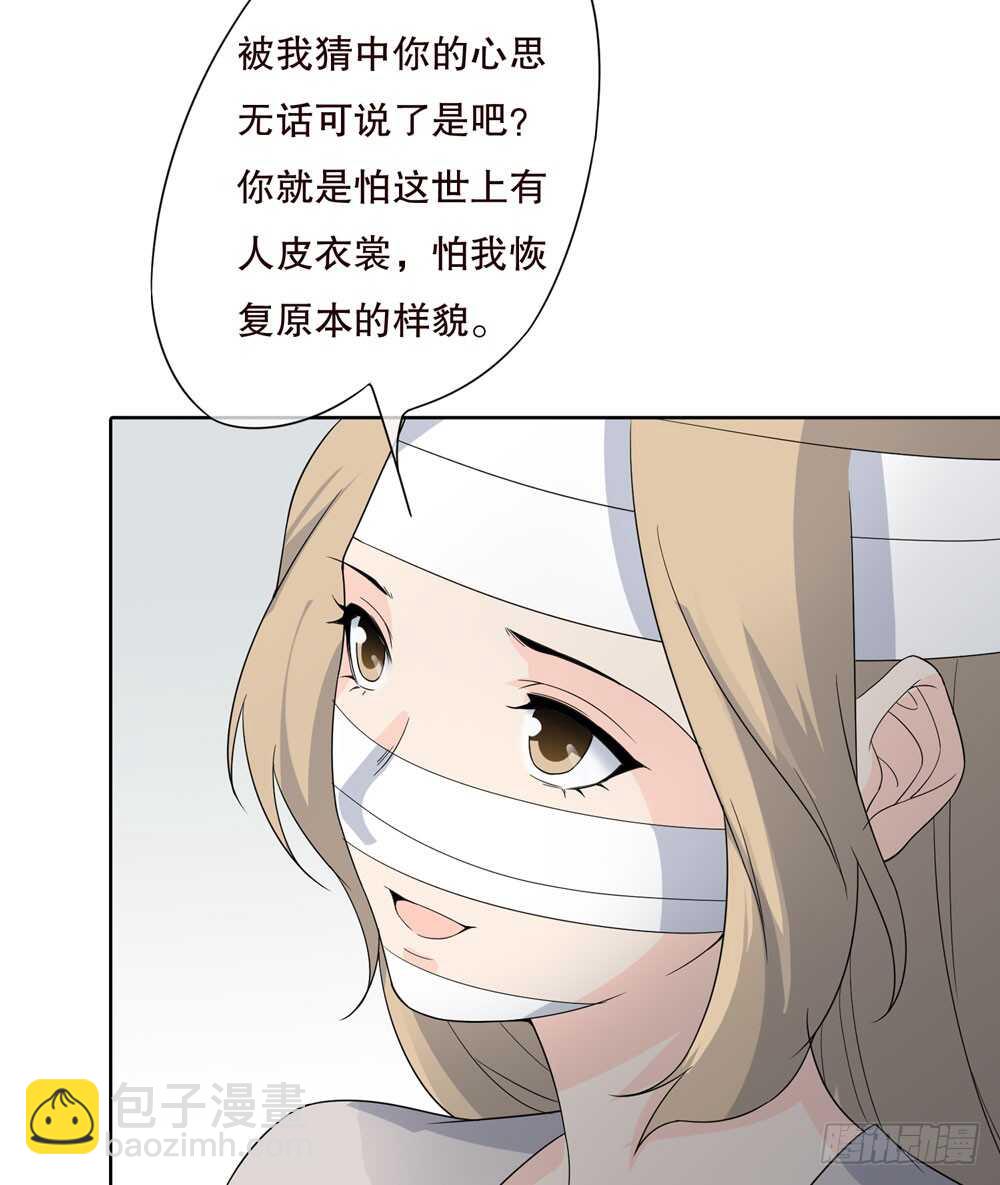 《人皮衣裳》第五季蜕皮 第34页