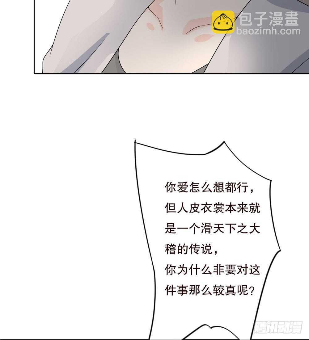 《人皮衣裳》第五季蜕皮 第35页