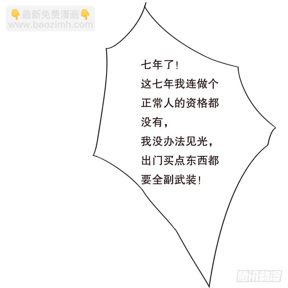 《人皮衣裳》第五季蜕皮 第39页