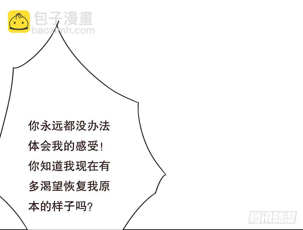《人皮衣裳》第五季蜕皮 第40页