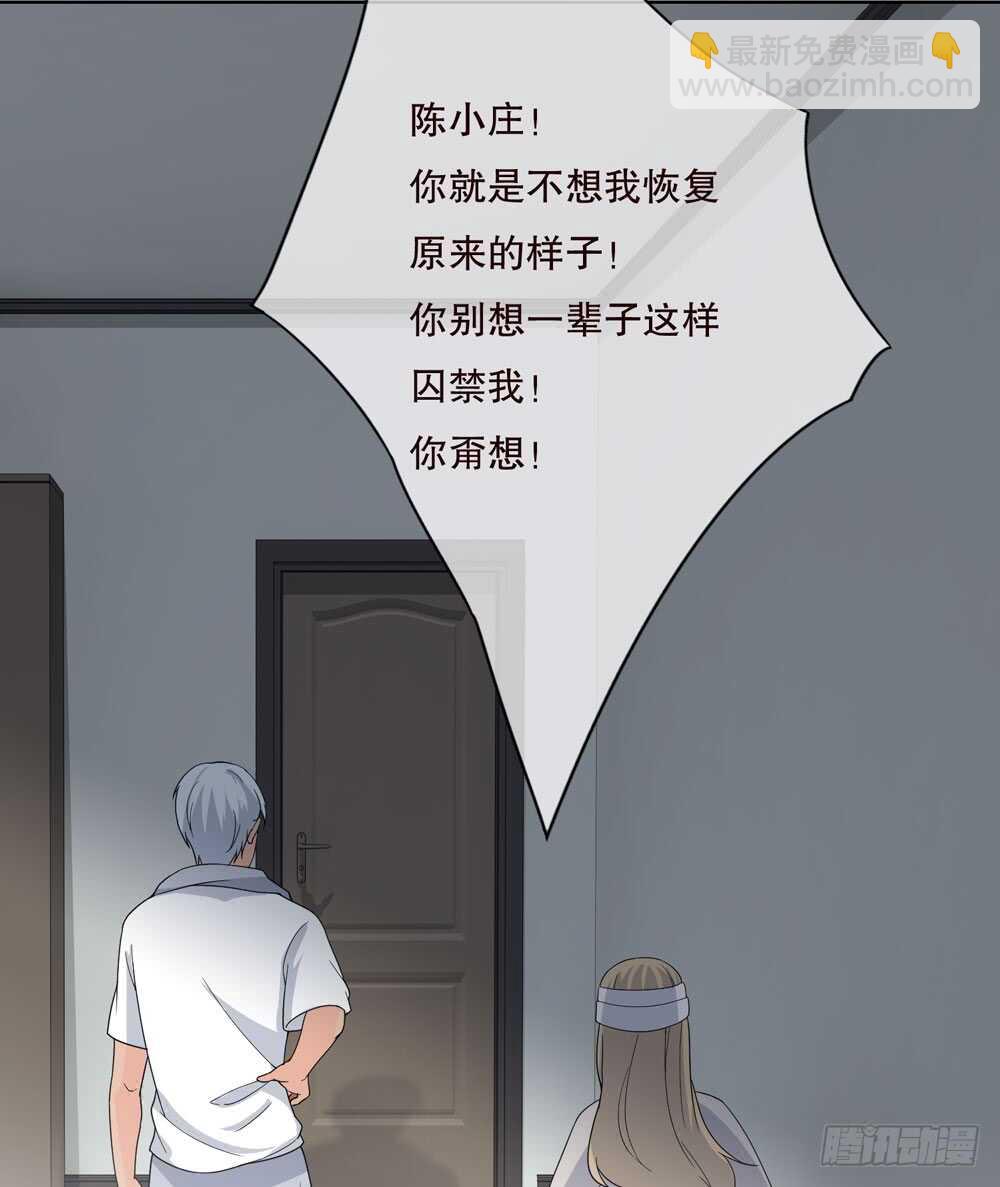 《人皮衣裳》第五季蜕皮 第44页