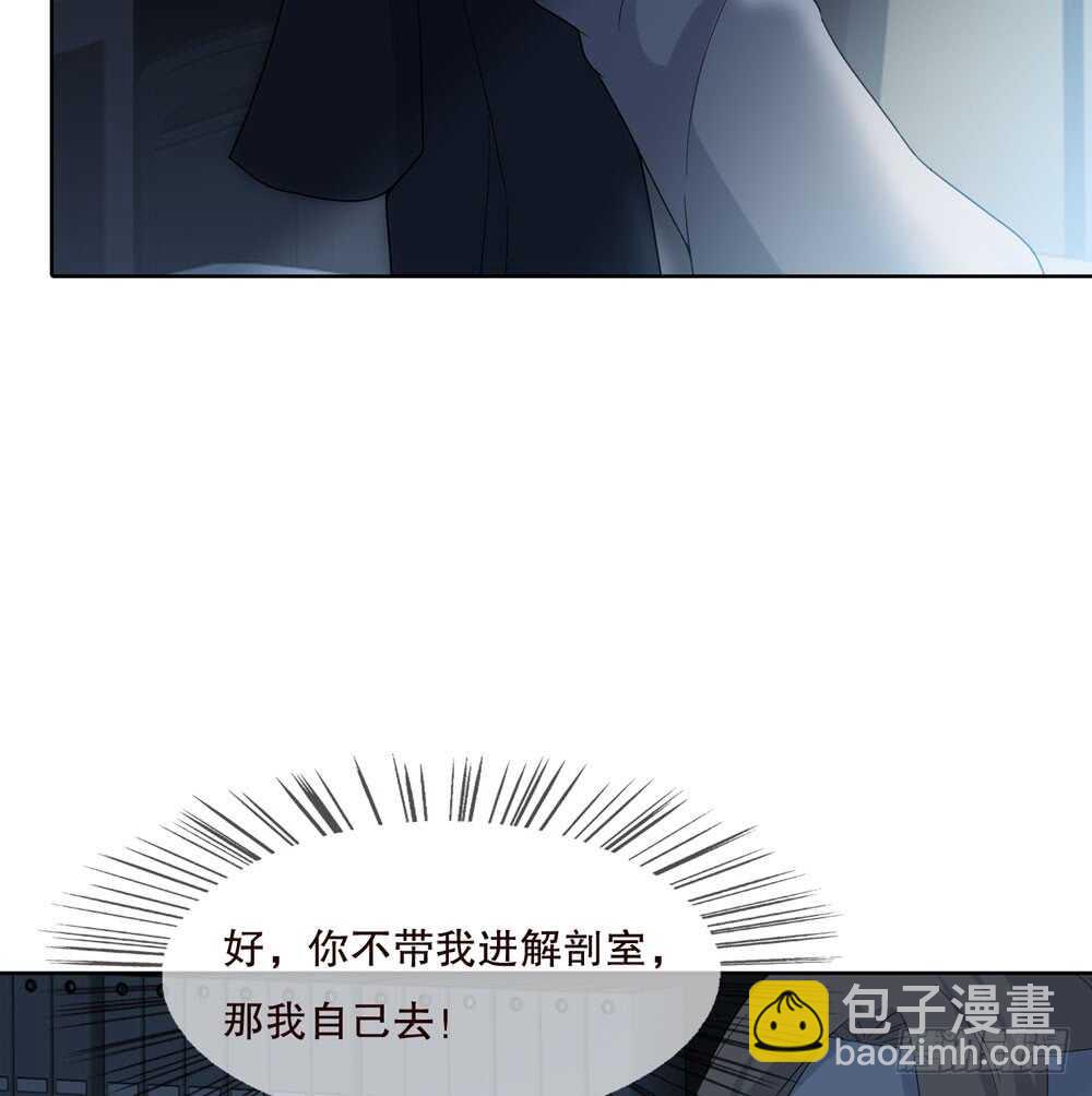 《人皮衣裳》第五季蜕皮 第50页
