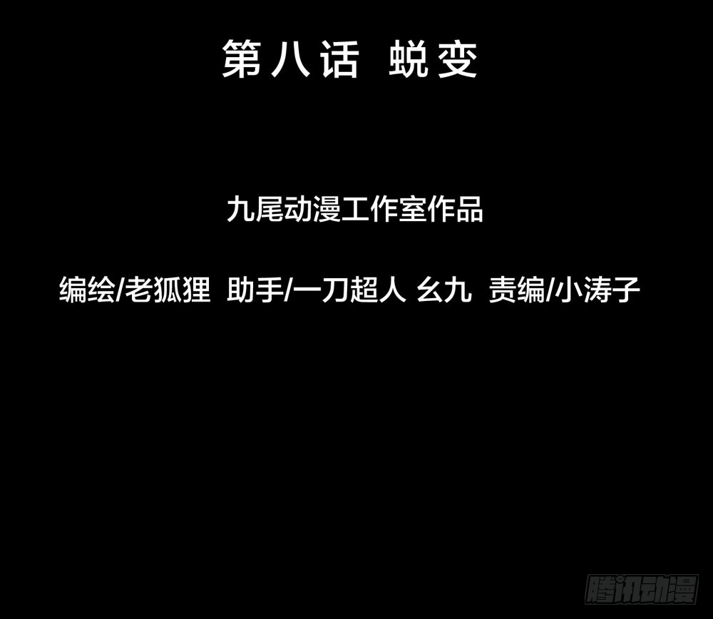 《人皮衣裳》第五季蜕变 第11页