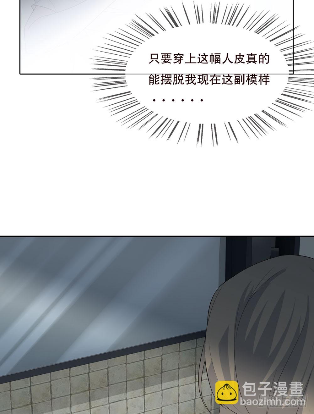 《人皮衣裳》第五季蜕变 第43页