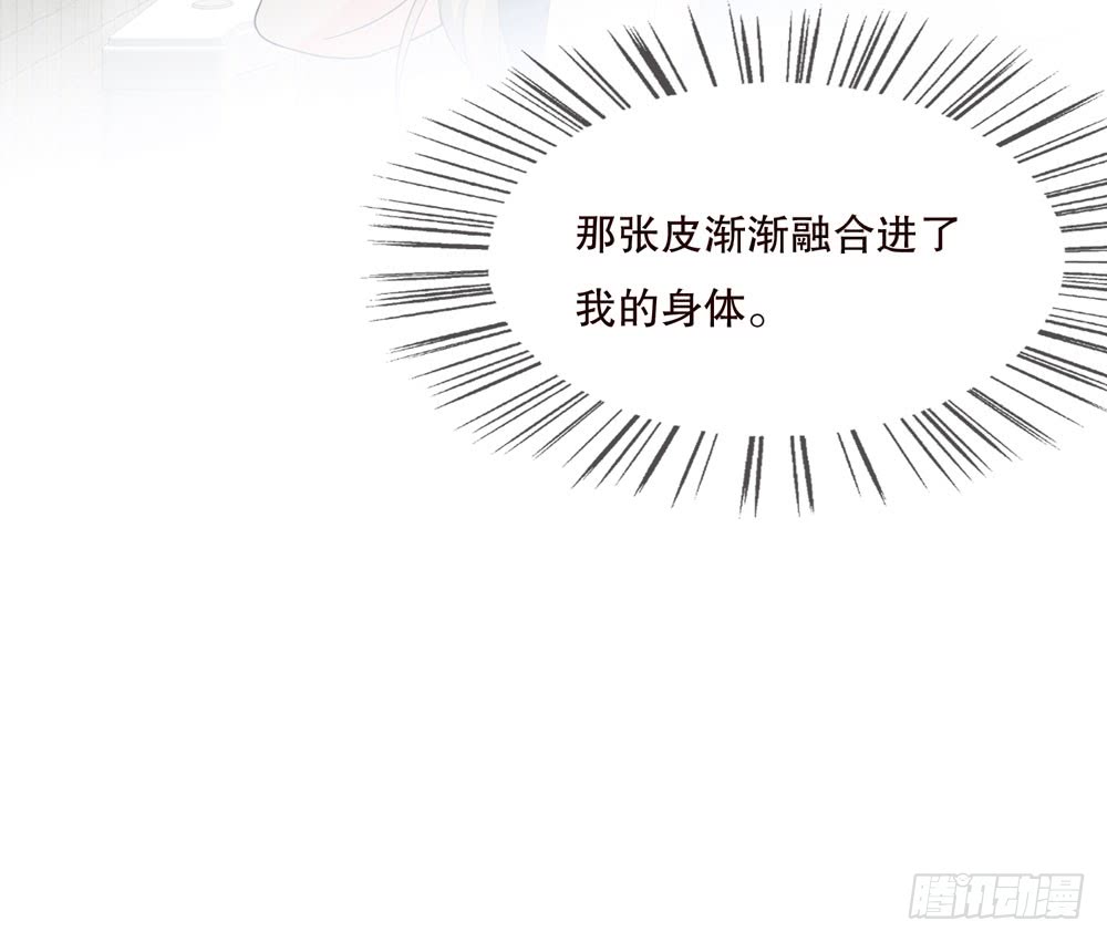 《人皮衣裳》第五季蜕变 第46页
