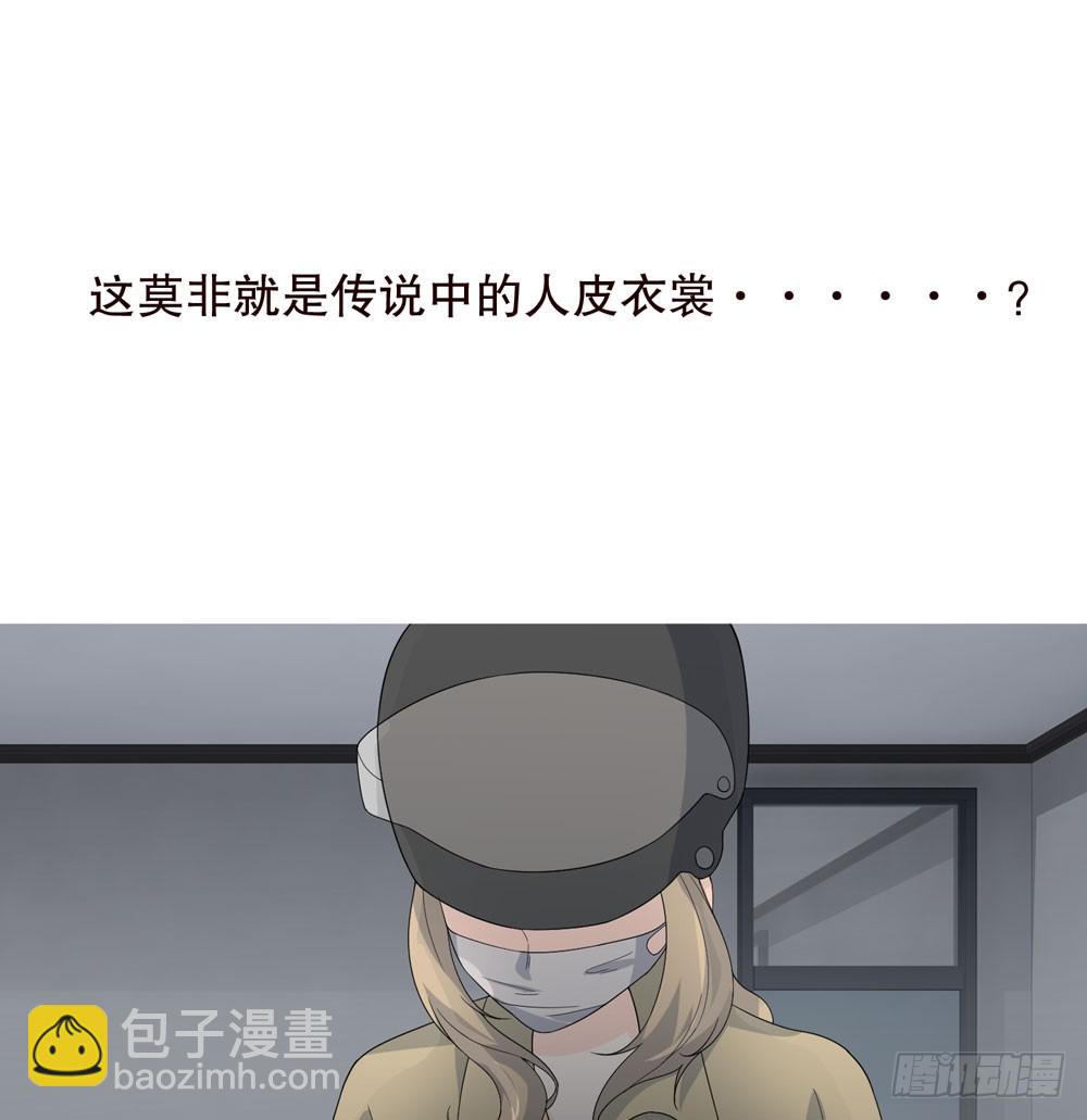 《人皮衣裳》第五季蜕变 第7页