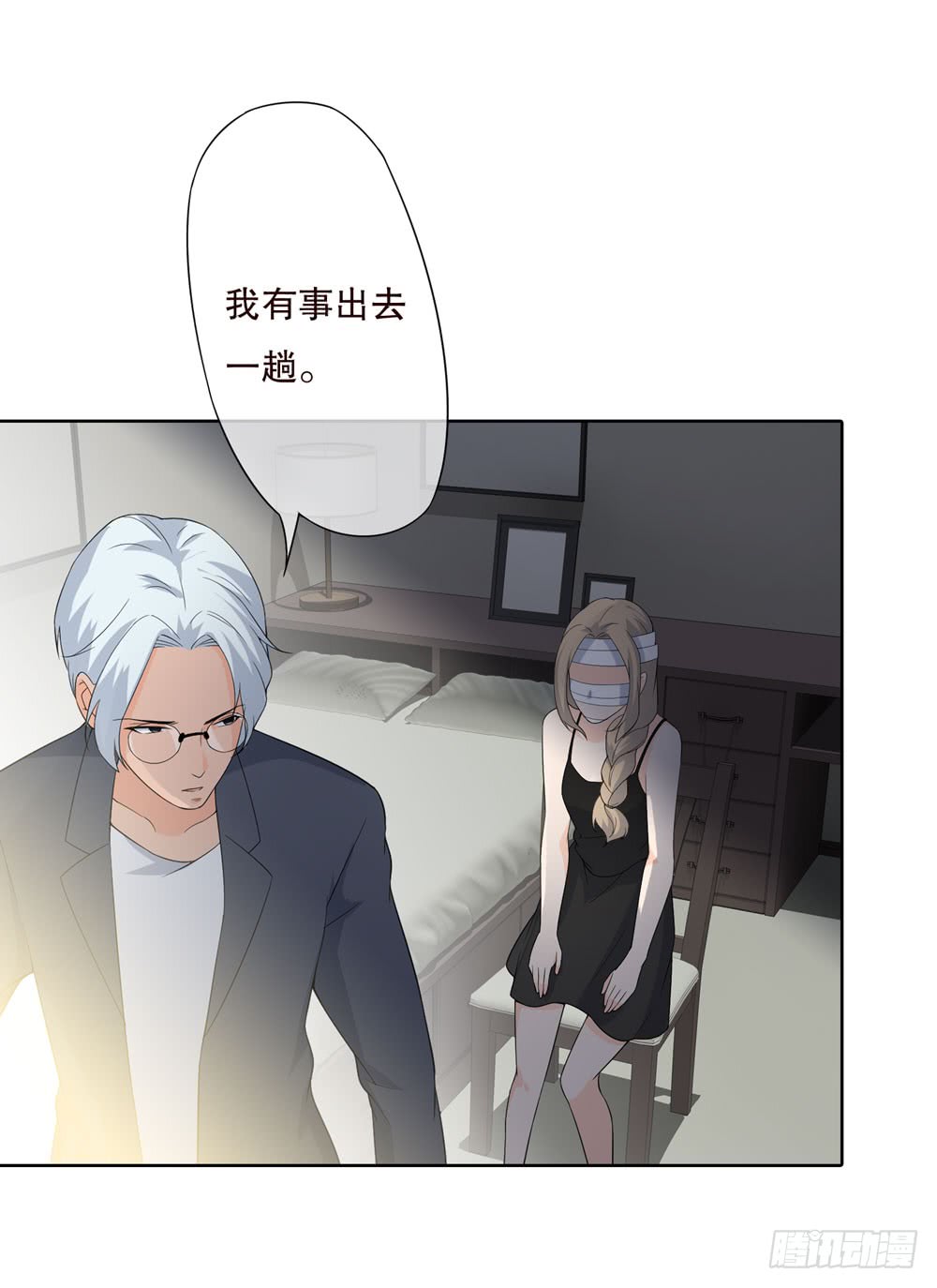 《人皮衣裳》第五季掩埋 第15页