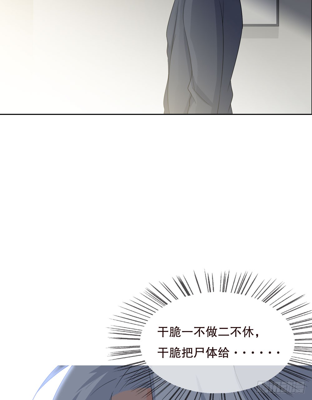 《人皮衣裳》第五季掩埋 第17页