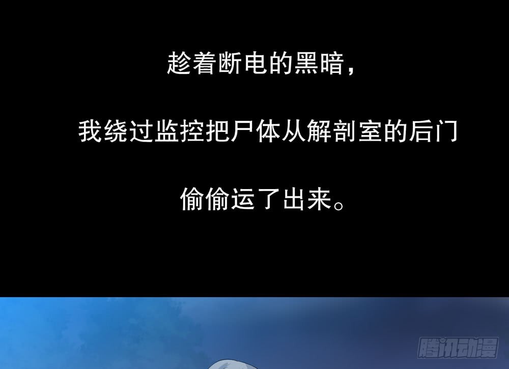 《人皮衣裳》第五季掩埋 第38页