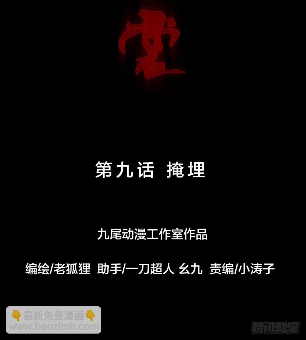 《人皮衣裳》第五季掩埋 第3页