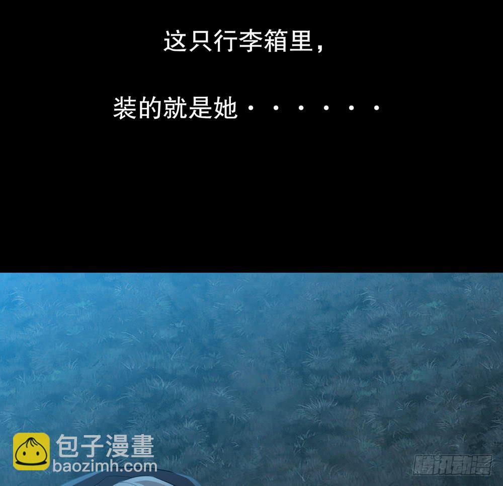 《人皮衣裳》第五季掩埋 第41页