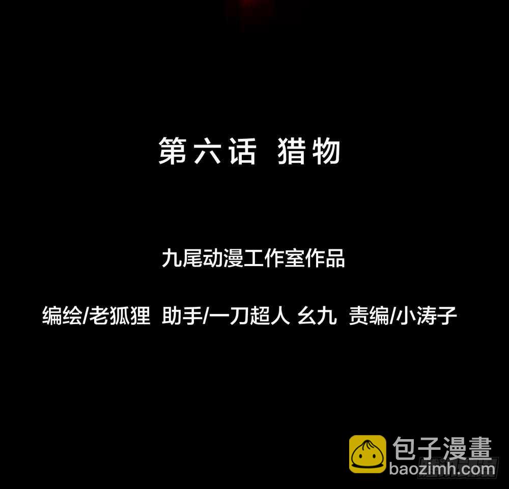 《人皮衣裳》第五季猎物 第17页