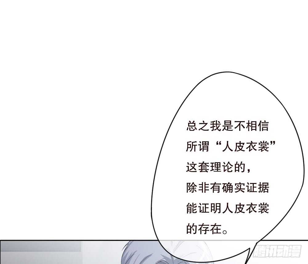 《人皮衣裳》第五季猎物 第1页