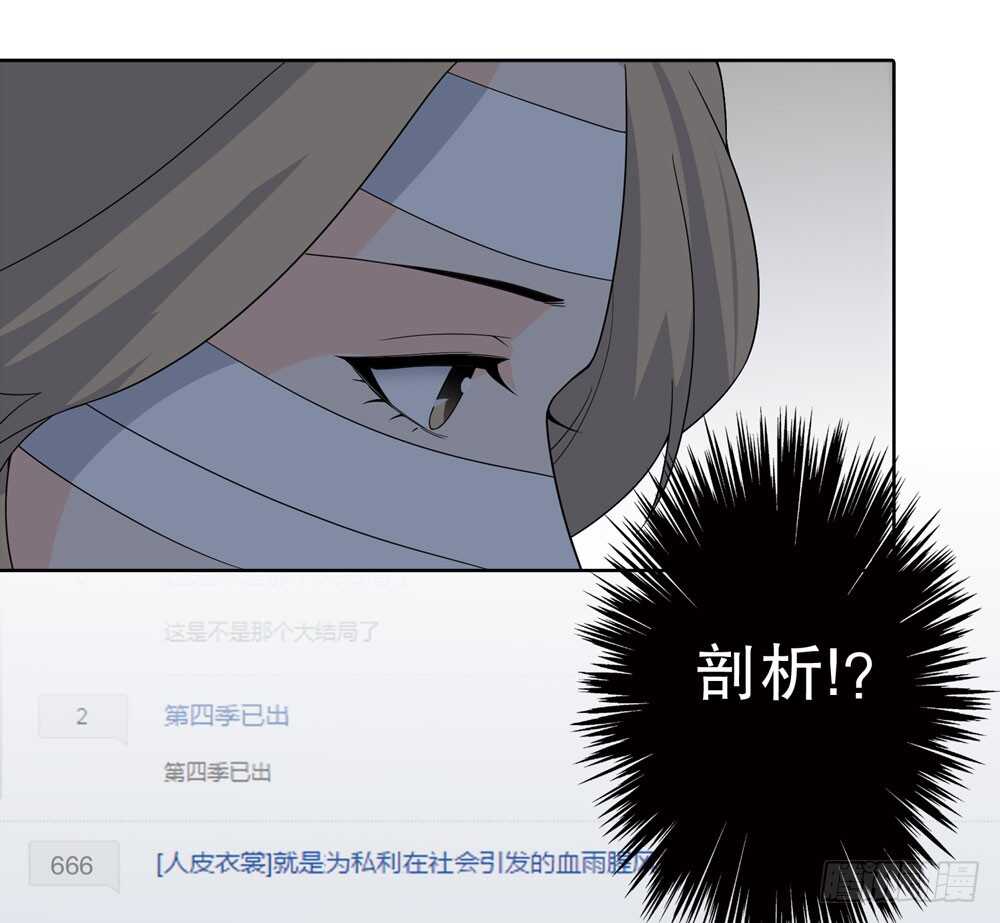 《人皮衣裳》第五季猎物 第20页