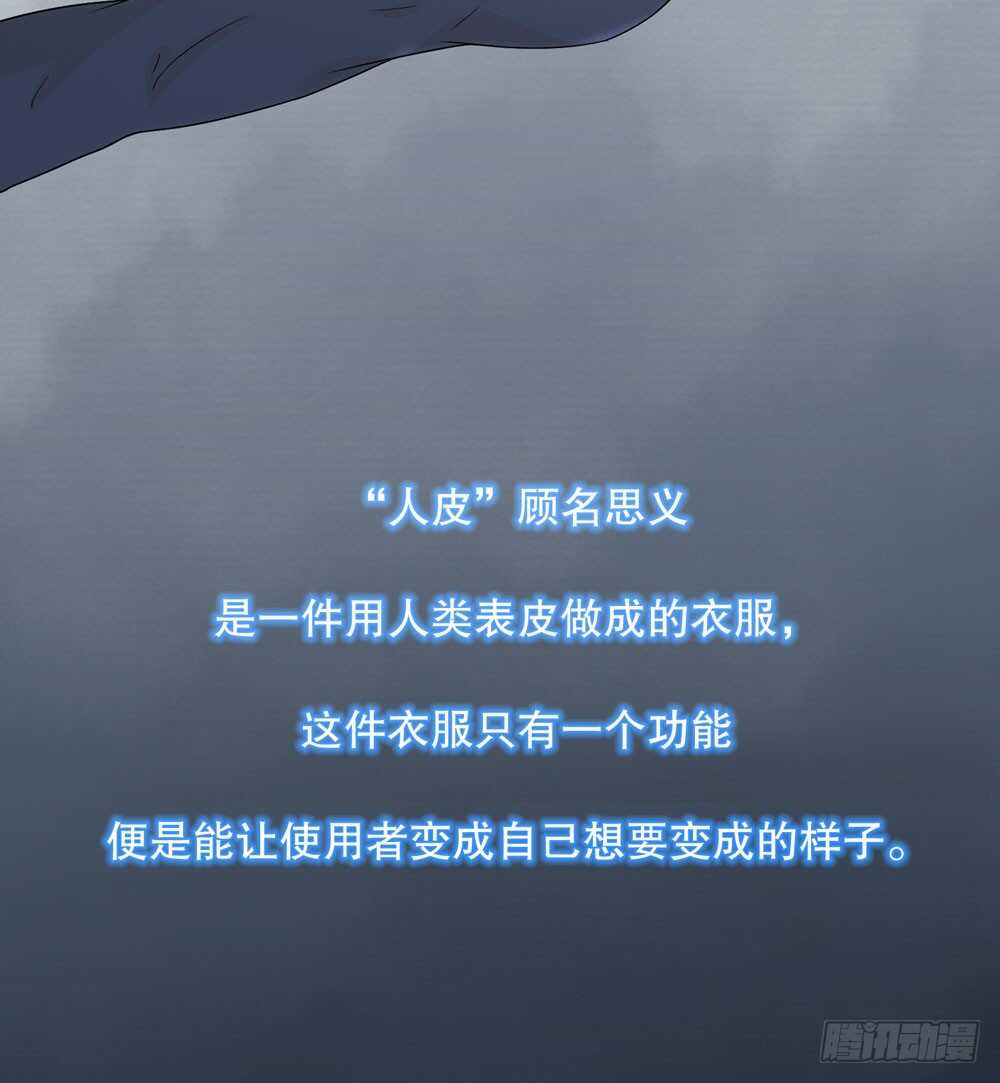《人皮衣裳》第五季猎物 第25页