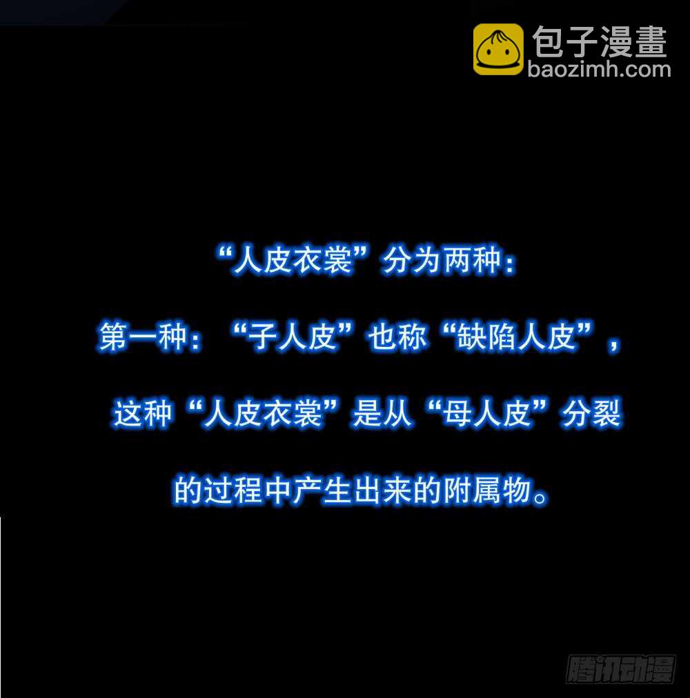 《人皮衣裳》第五季猎物 第27页