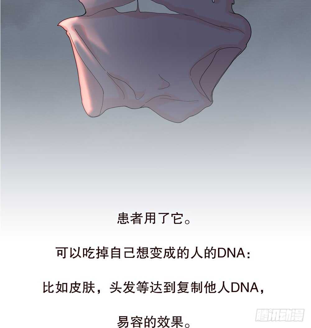 《人皮衣裳》第五季猎物 第29页