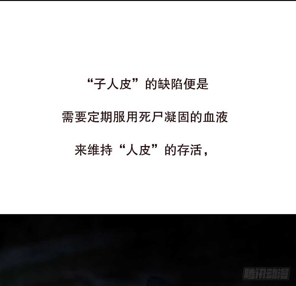 《人皮衣裳》第五季猎物 第31页