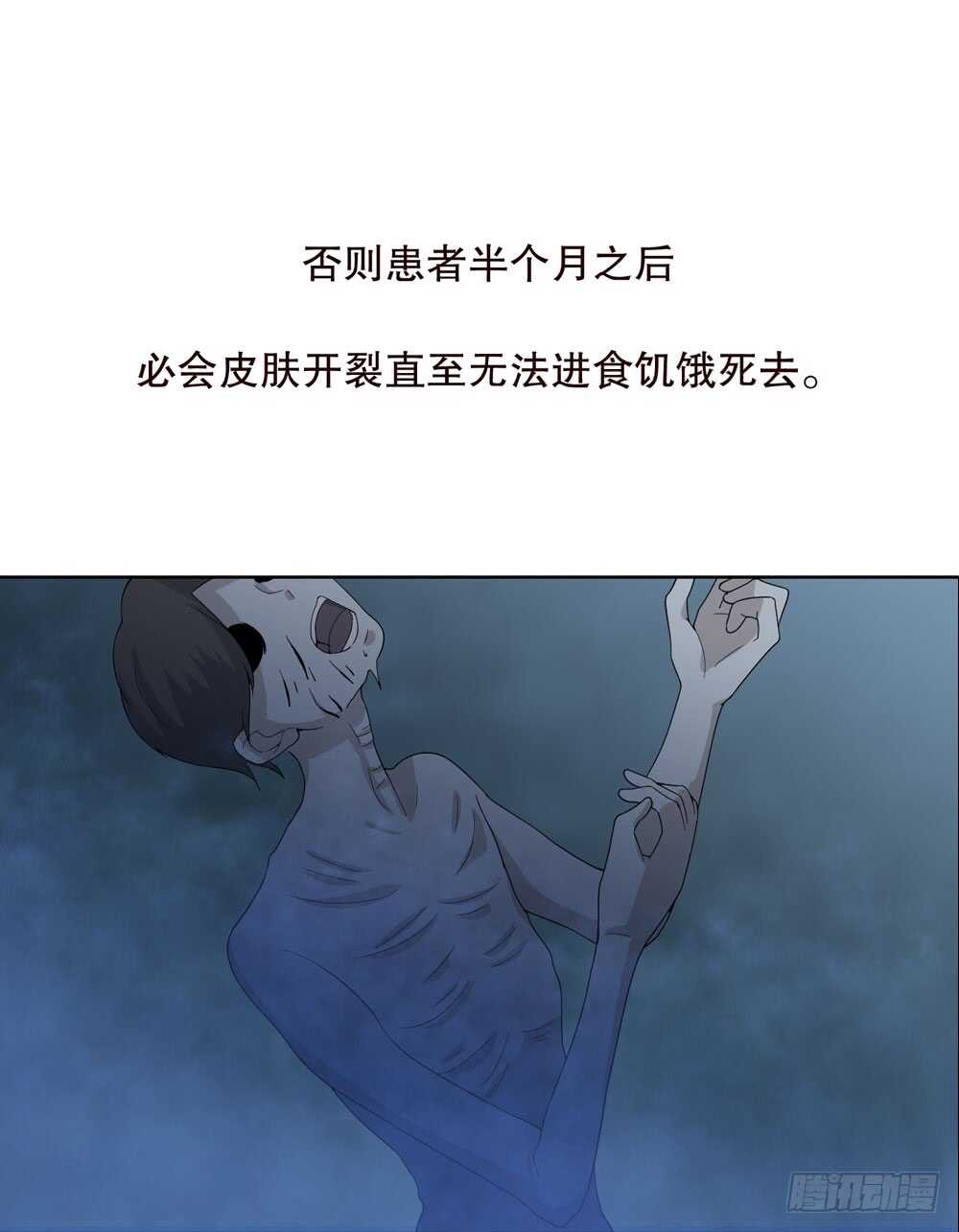《人皮衣裳》第五季猎物 第33页