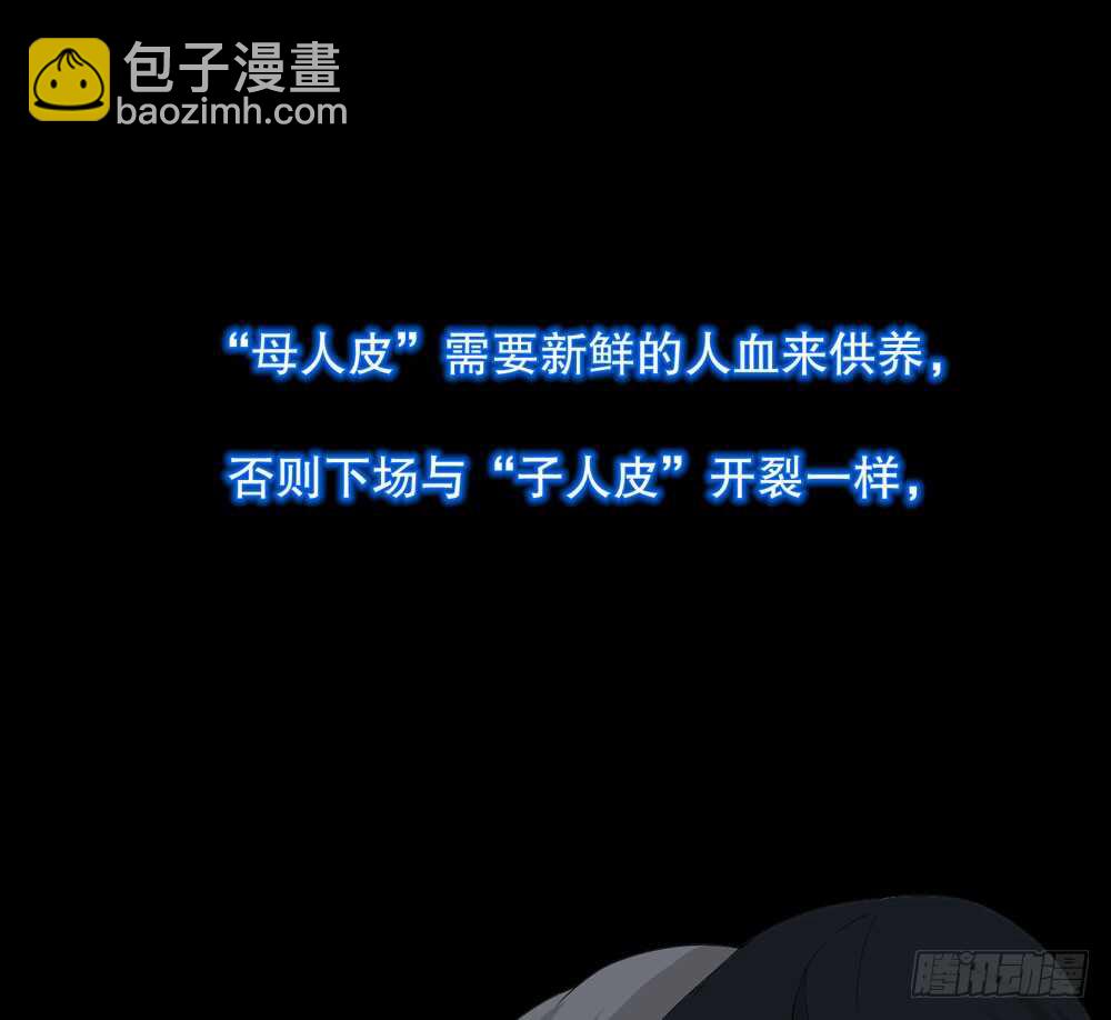 《人皮衣裳》第五季猎物 第40页