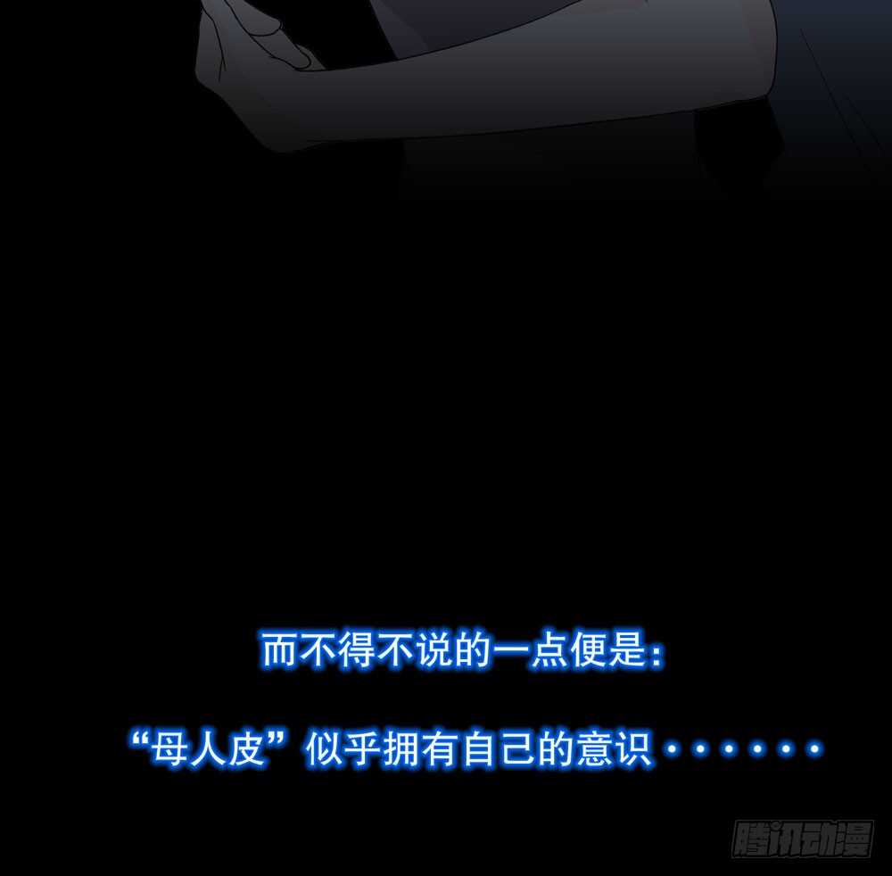 《人皮衣裳》第五季猎物 第42页