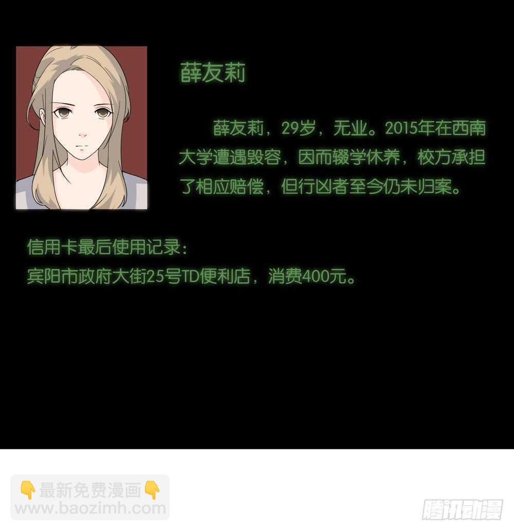 《人皮衣裳》第五季猎物 第49页