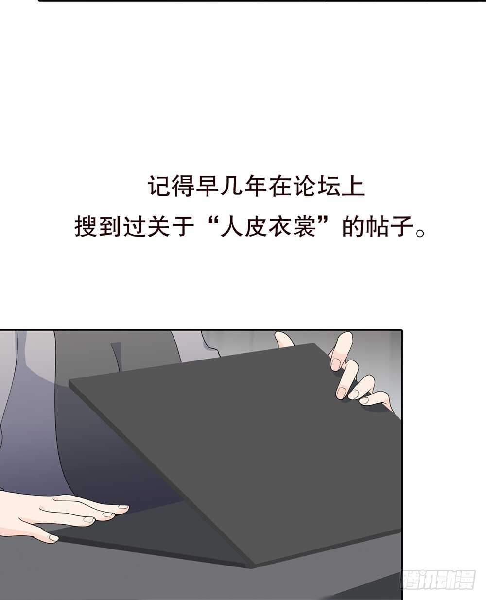 《人皮衣裳》第五季猎物 第9页