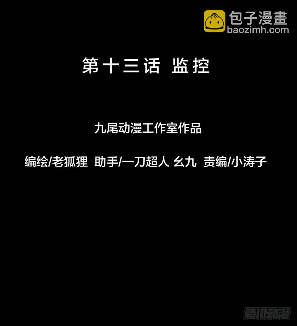 《人皮衣裳》第五季监控 第10页