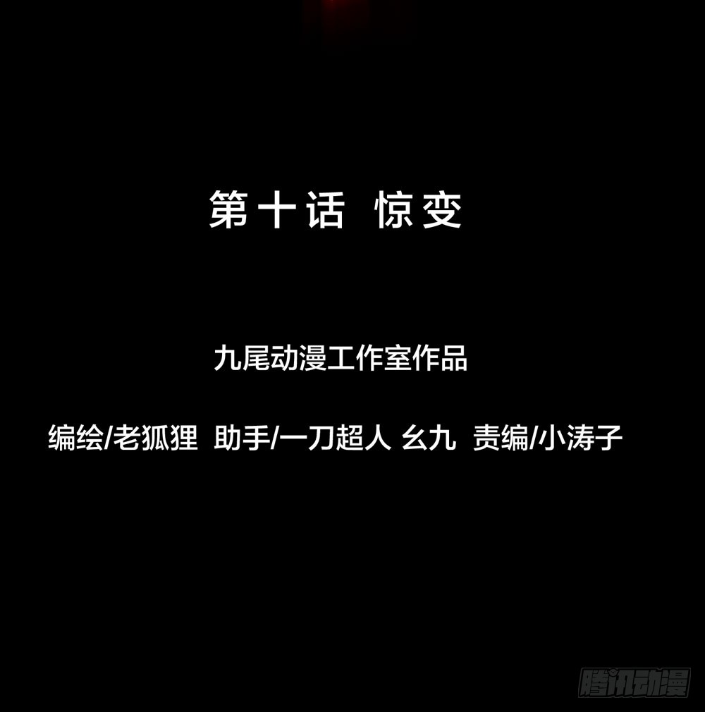 《人皮衣裳》第五季惊变 第16页