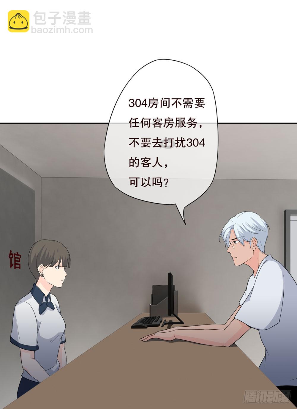 《人皮衣裳》第五季惊变 第32页