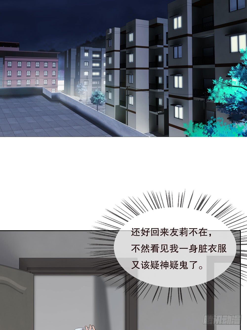 《人皮衣裳》第五季惊变 第37页
